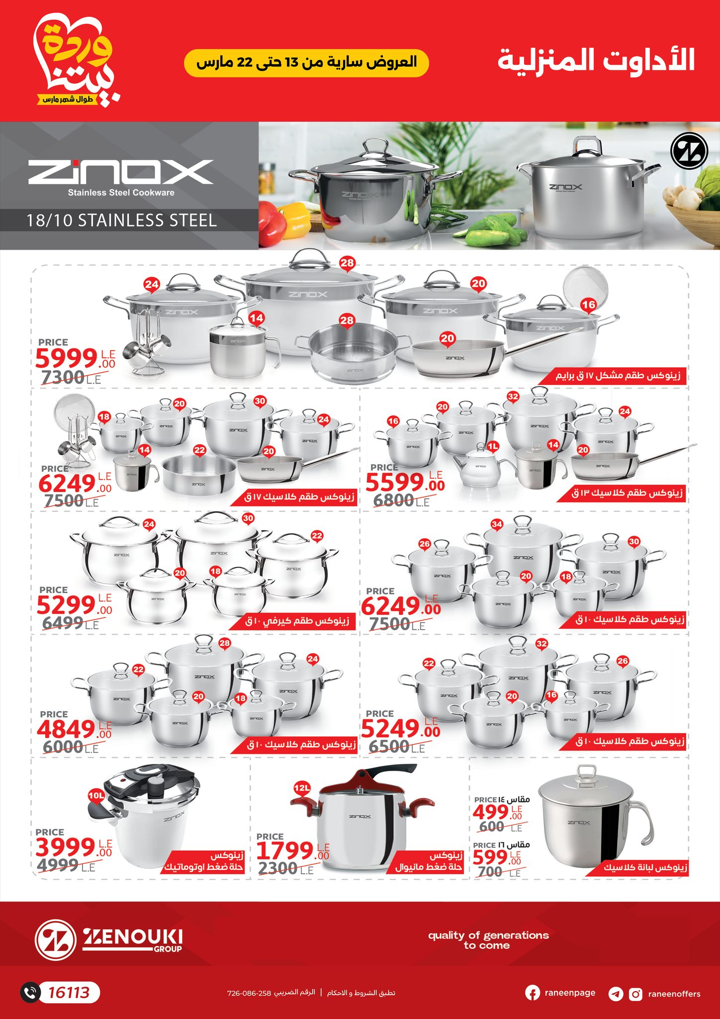 raneen offers from 11mar to 11mar 2025 عروض رنين من 11 مارس حتى 11 مارس 2025 صفحة رقم 5